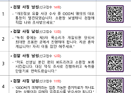 “검찰 조사 받으세요”⋯금감원, 보이스피싱 사기범 음성 공개