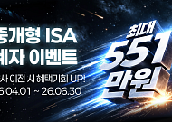 키움증권, 중개형 ISA 이벤트⋯타사 이전 고객 추첨 우선 순위