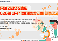 한국보건산업진흥원, 바이오헬스 산업 발전 이끌 인재 채용