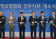 생명보험협회, 전주지부 개소⋯전북 보험소비자 서비스 강화