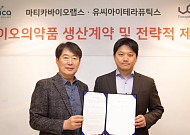 마티카바이오랩스, 유씨아이테라퓨틱스와 CAR-NK 치료제 위탁생산 계약