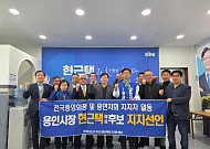 새시대노인회, 현근택 용인시장 예비후보 지지선언