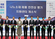 KCL, 국내 유일 나노소재 안전성평가 센터 개소⋯산단 연계 시너지 확대