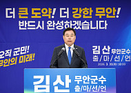 김산 무안군수 3선 도전…"무안형 기본소득 도입"
