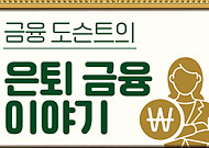 잠자는 돈, 숨은 돈, 5분이면 찾는다