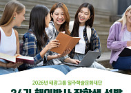 태광그룹 일주재단, 34기 해외박사 장학생 7명 선발