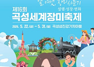 세계장미축제...곡성군 섬진강기차마을 일원서