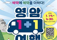 영암군, 여행비 최대 75% 환급 시행