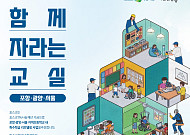 포스코, 초등학교 특수학급 교육환경 개선 사업 추진