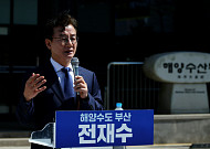 전재수 "소멸 위기 부산, 해양수도로 부활 완성하겠다"
