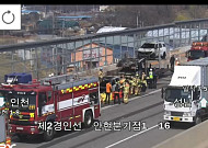 제2경인고속도로 안현분기점 인근 카캐리어 화재 사고