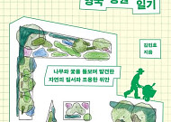 [신간] 英 런던의 한국인 정원사가 전하는 가장 정직한 위로