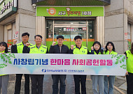 남부발전, 노사 합동 '봄맞이 희망나눔' 봉사 실시