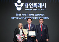 용인시, 뉴욕페스티벌 도시브랜드·반도체 '2관왕'