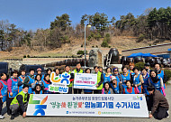 경기농협·농가주부모임, 양평서 영농폐기물 수거