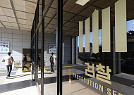 검찰, ‘필로폰 밀수입 15년 장기도피’ 구속기소