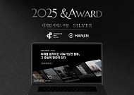 한진 80주년 온라인 역사관, '2025 앤어워드 Silver상’ 수상
