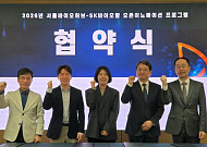 SK바이오팜-서울바이오허브, 오픈 이노베이션 프로그램 협약식 개최