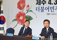 與, 제주서 4·3 추모…“국가폭력 공소시효 폐지 특례법 조속 처리”