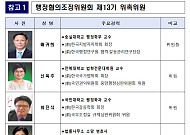 행정협의조정위 새 출발…중앙·지방정부 이견 조율