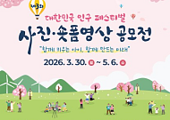 가족·돌봄 주제 '대국민 사진·숏폼영상 공모전' 열린다