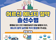 "출·퇴근 시간 대중교통 이용 피하자"…노인단체가 나선다