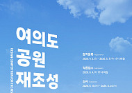 여의도공원, 국제 관광명소로 재탄생 시동⋯설계 공모 착수