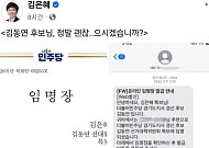 김동연 캠프 '임명장 난발' 논란…경쟁자 김은혜에도 특보 위촉, 공공기관장 동원 의혹까지