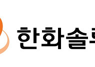 한화솔루션, 유상증자 2.4조→1.8조 축소…김승연 회장 무보수 경영 참여