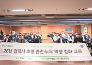 BGF리테일, 협력사 초청해 중대재해처벌법 대응 교육