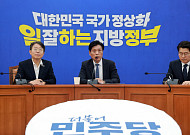 민주당, 지방선거 슬로건 ‘대한민국 국가 정상화, 일 잘하는 지방정부’ 확정