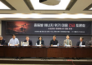 중동발 에너지 충격에…"전력·수송 구조개혁 시급" 한 목소리