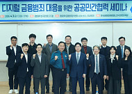 두나무-경찰대 금융범죄분석센터, 디지털자산 범죄 근절 위해 민관 협력 '맞손'