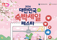 11번가, ‘숙박세일페스타’서 최대 9만원 할인 혜택