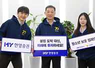 한양증권, 청소년 보호 캠페인 동참⋯“불법 도박 대신 미래에 투자하세요”