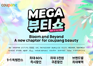 쿠팡, 역대 최대 혜택 ‘메가뷰티쇼’ 26일까지 연다