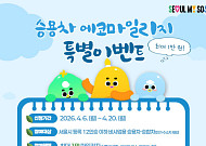 고유가 속 서울시 ‘에코마일리지’ 혜택 확대…'5부제' 참여시 1만 마일리지