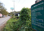 그린벨트 내 시설 규제 완화…체육시설·태양광 설치 확대 등 주민 생업·주거 개선