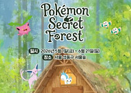 포켓몬 잡으러 서울숲 간다…'시크릿 포레스트' 5월 개막