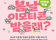 NH투자증권, 연금 카카오 채널 추가 이벤트 실시