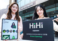 [포토] 현대백화점, 프리미엄 큐레이션 전문몰 ‘더현대 하이’ 오픈