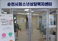 '청소년의 고민'...순천시가 직접 찾아갑니다