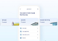 대한항공, 모바일 앱 메뉴 ‘공항 미리보기’ 서비스 국내 공항 10곳으로 확대
