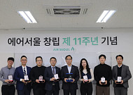 에어서울, 창립 11주년 기념식 “안전, 정보보안 경각심 고취”