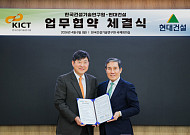 현대건설, 하이테크 인프라로 K-건설 미래 주도