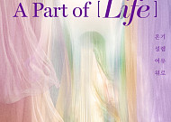 삼성물산, 래미안갤러리 올해 첫 시즌 전시 ‘A Part of Life’ 공개