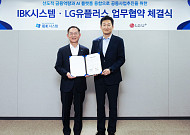 LG유플, IBK시스템과 ‘금융 특화 AI 서비스’ 개발 협력