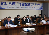 금감원, 금융권 장애인 고용 확대 논의…은행권과 협의체 가동