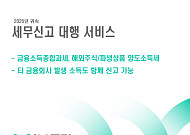 iM증권, 2025년 귀속 종합소득세 등 세무신고 대행 서비스 시행