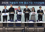 “협력이라더니 기술만 남겼다”…기술탈취 피해 中企 호소 [종합]